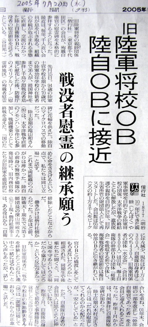 戦没英霊の慰霊･継承(朝日夕刊2005.7.20)
